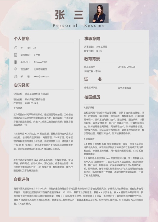 职场专业简历 (44)单页简历word模板